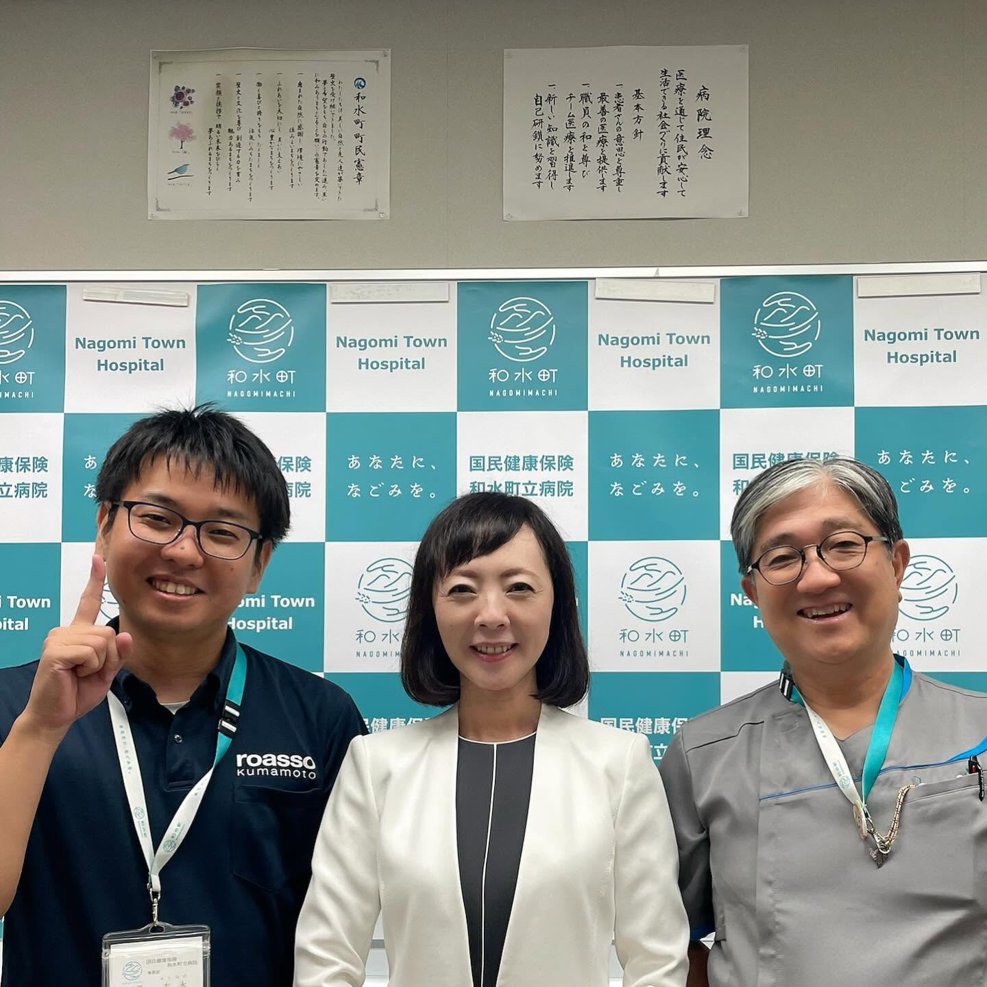 国民健康保険　和水町立病院さま